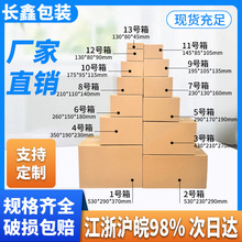 快递纸箱物流打包箱五层包装纸壳箱打包小纸盒批发打包盒加厚五层