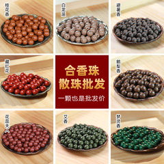 中药手串合香珠散珠天然香熏料佛珠五行金木水火diy饰品材料珠子