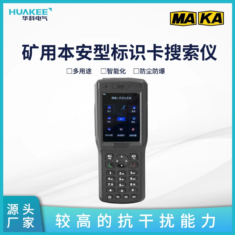 Инструмент поиска идентификационных карт, предназначенный для безопасной работы в условиях горных работ, подходит для сбора идентификационных карт в подземных угольных шахтах в режиме реального времени.