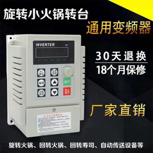 Rotating Small Hot Pot Inverter 450W750W Single-Phase 220V Input Three-Phase 380V Output Universal Motor Speed Regulator
