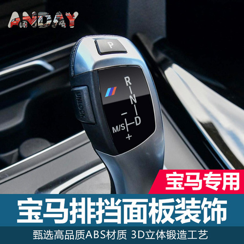 Suitable for BMW gear handle panel M label sticker X1X3X5X63 series 5 series 7 series gear head decorative sticker interior modification