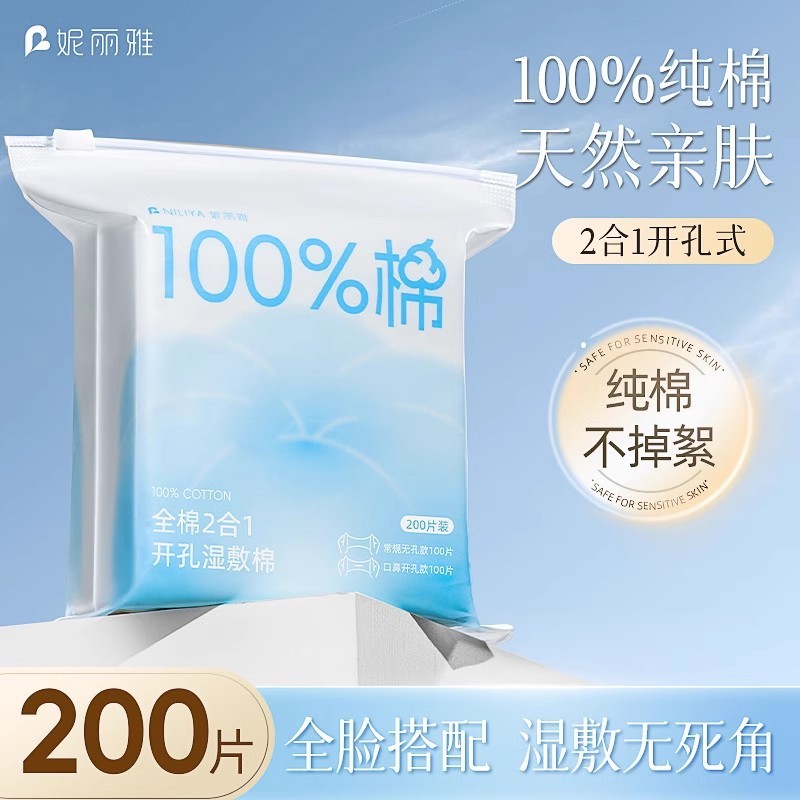 ニヤ棉三合一湿布綿片は化粧を落とす化粧綿を伸ばして顔専用の穴をあけるタイプの湿布綿を塗ることができます。|undefined