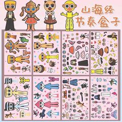 【孩子超爱玩】爆款国外山海经节奏盒子换装贴纸益智手工可爱贴纸