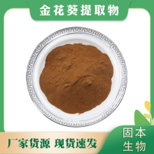 金花葵提取物 水溶金花葵粉  菜芙蓉 野芙蓉提取物 现货1kg包邮