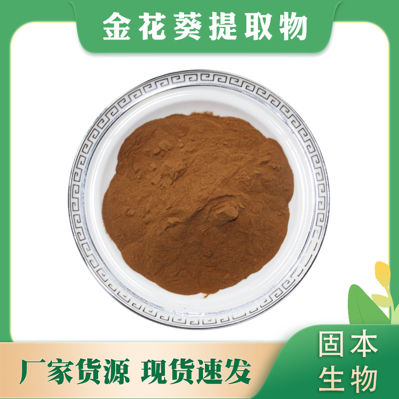 金花葵提取物 水溶金花葵粉  菜芙蓉 野芙蓉提取物 现货1kg包邮