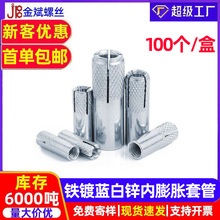 铁镀蓝白锌 内爆螺丝 内膨胀套管 内迫壁虎顶爆螺丝M6M8M10M12M20