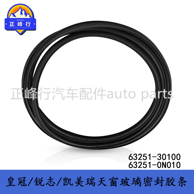 63251-30100 63251-0N010 Crown/Reiz/Camry/Sunroof Glass Sealing Strip