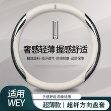 WEY魏派真皮方向盘套VV5 VV7玛奇朵拿铁VV6摩卡P8坦克300汽车把套