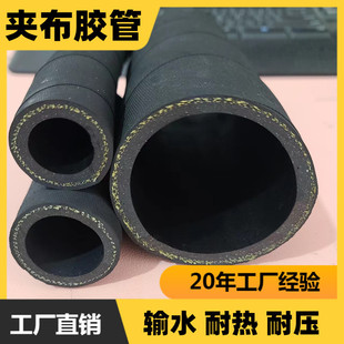 Cloth-Clip Hose, Water-Frequenching Rubber Water Pipe, Black Canvas Hose, Heat-Resistant, Pressure-Resistant and High-Temperature Resistant