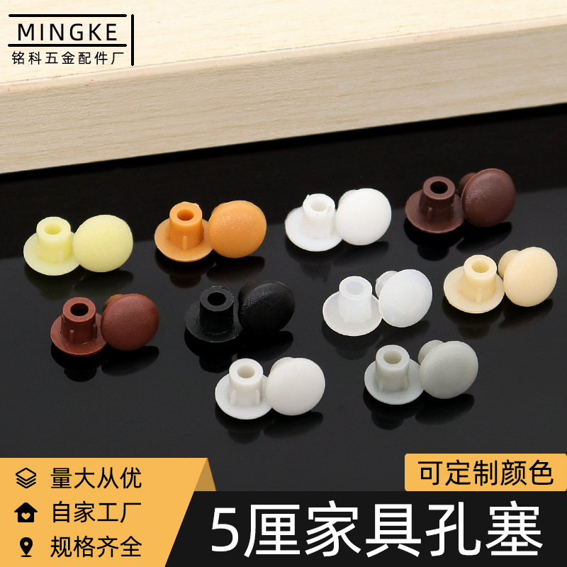 工厂直供家具5mm塑料孔盖 螺丝孔塞 圆孔塞扣式管塞闷盖 塑料堵头