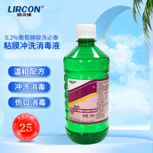 利尔康洗必泰消毒液0.2%葡萄糖酸皮肤黏膜消毒宠物猫咪黑下巴冲洗
