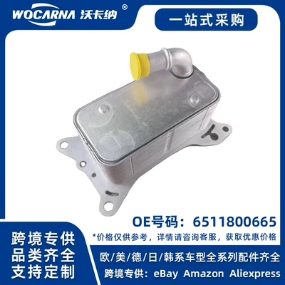 6511800665 Brand new, suitable for Mercedes-Benz oil cooler (car radiator)