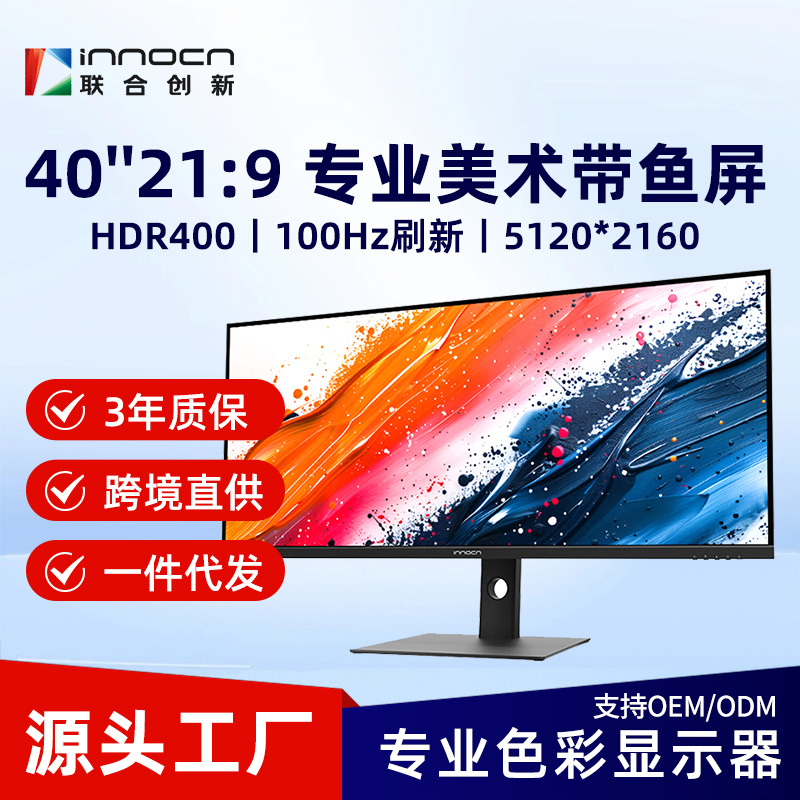 Innocn/United Innovation 40C1U Hairtail Screen Quasi-5K Screen Wide Color Gamut Adjustable Design Art Display