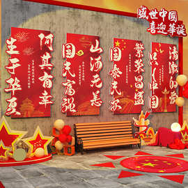 爱中国庆节氛围装饰布置主题墙面贴红色文化环创党班级黑板报打卡
