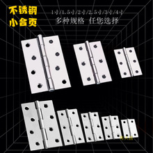 不锈钢合页通用小柜门橱柜折叠活页静音木门小合页老式门窗户铰链
