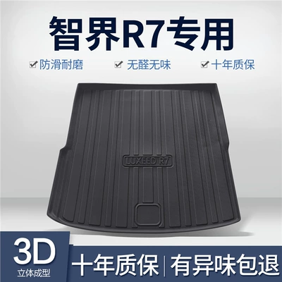 Suitable for Huawei Zhijie R7 Trunk Mat Car Accessories Accessories Interior Modification Tpe Waterproof Rear Trunk Mat