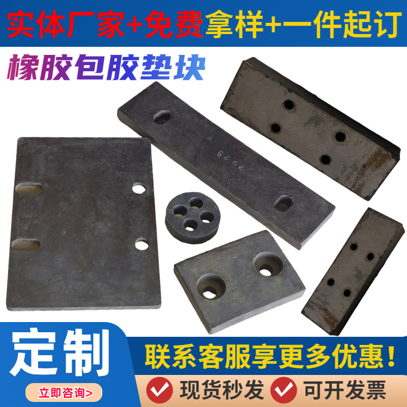 橡胶包胶垫块五金包胶件机床设备加厚减震垫块三元乙丙杂件