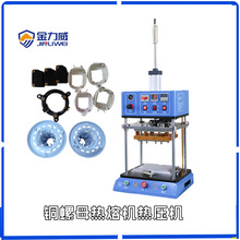深圳执熔机厂家直供热切模压机螺母埋植热熔机塑料柱热铆机批发