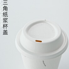 80mm90口径白色三角纸浆杯盖一次性环保甘蔗渣纸盖可降解咖啡杯盖