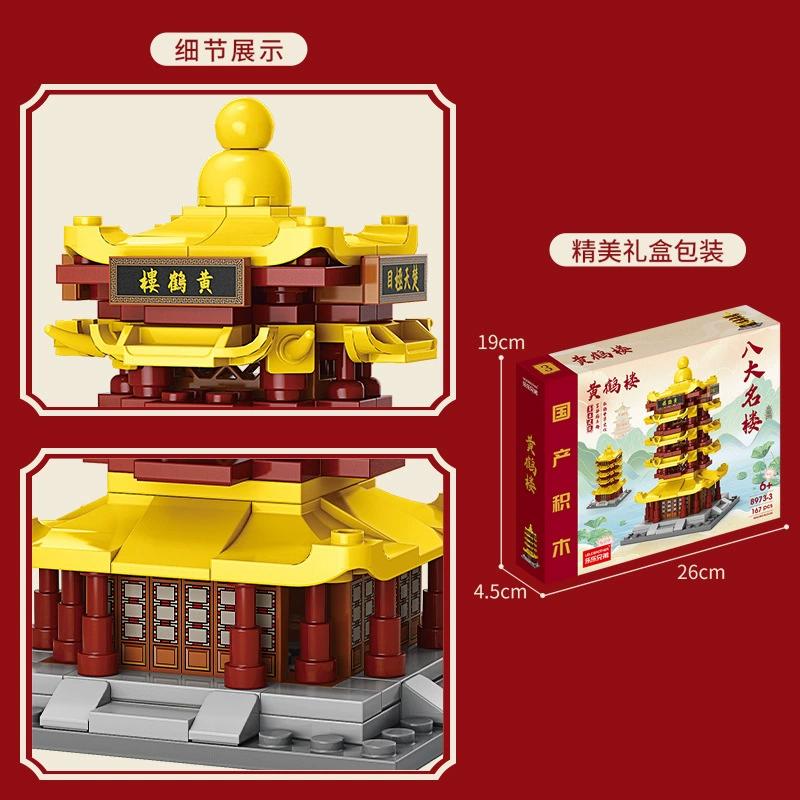 Compatible with Lego Chinese style ancient building Yellow Crane Tower Yueyang Tower building block street view model children's toy wholesale distribution
