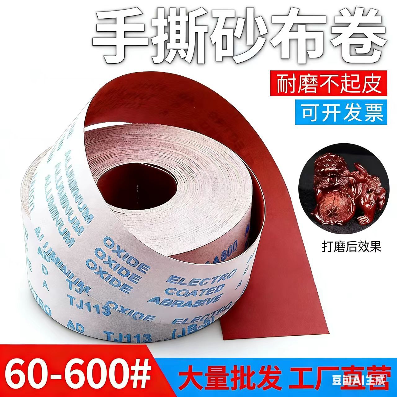 厂家现货JB-5手撕砂布卷软布卷砂纸木工家具金属抛光打磨沙纸