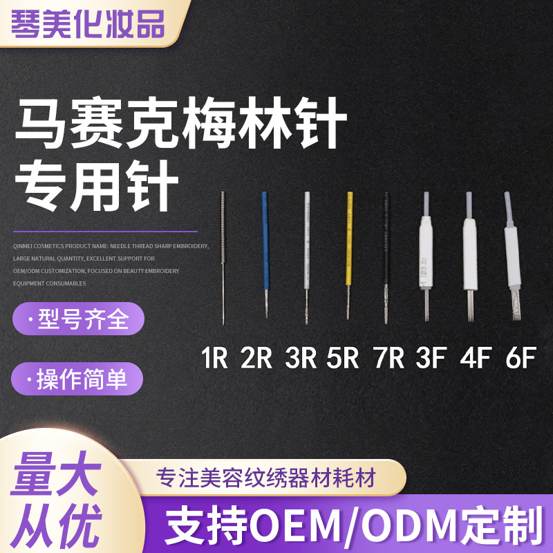Biotouch梅林针纹绣半抛机卡扣针7R龙机针片半永久纹眉漂唇半抛针
