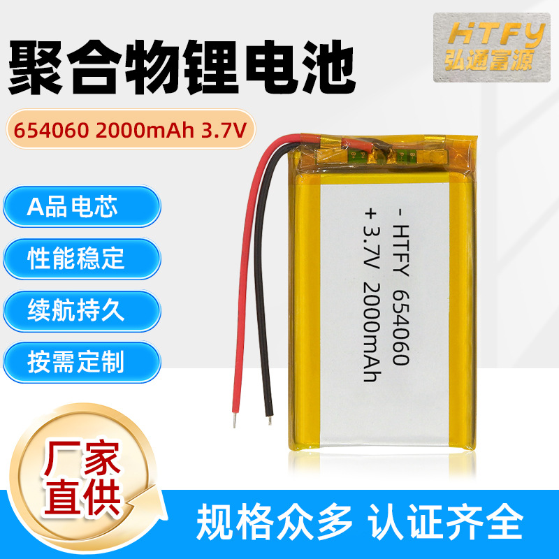 654060聚合物电池2000mah 3.7v按摩器美容仪行车记录仪锂电池厂家