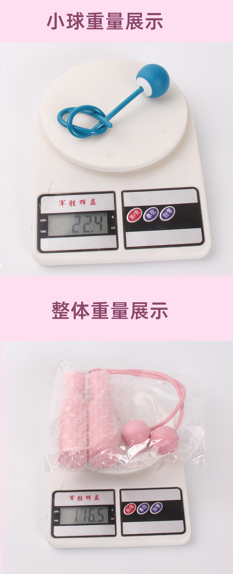 小球无绳跳绳重量.jpg