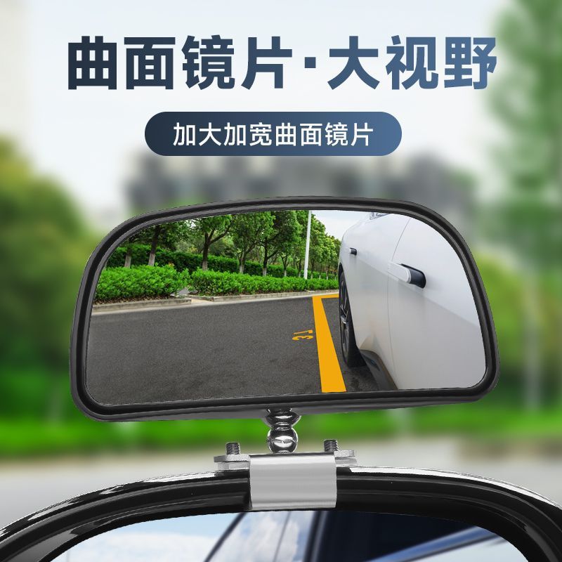 Large field of view HD rearview mirror auxiliary blind spot mirror