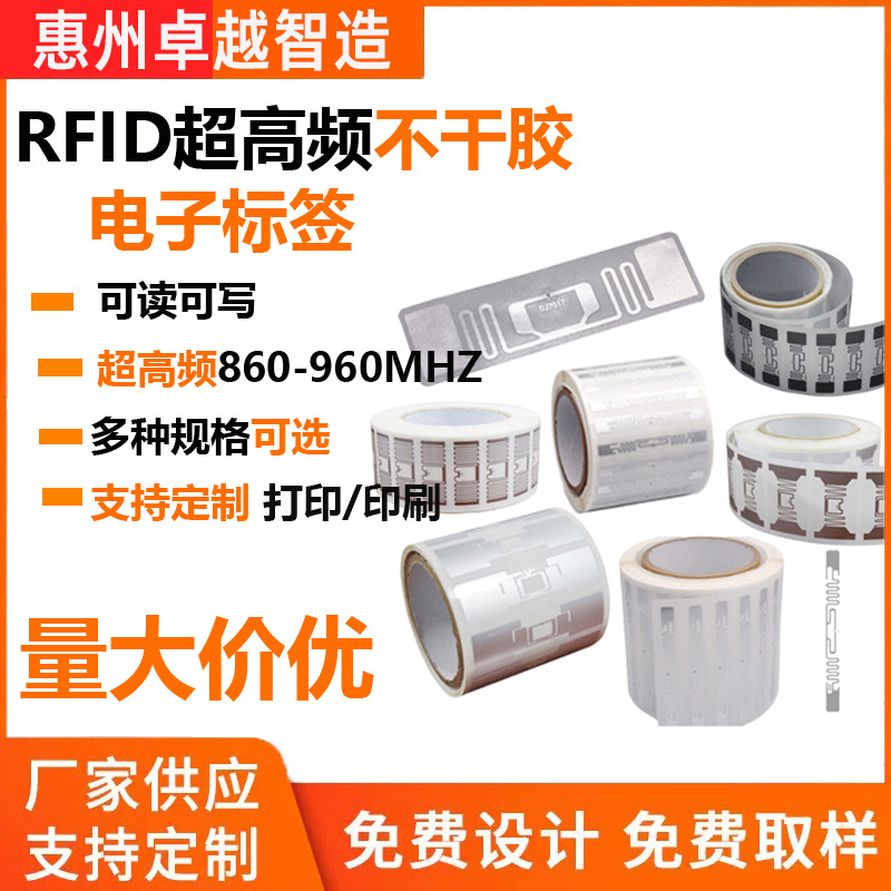 rfid超高频电子标签U8/U9出入库管理物品盘点UHF不干胶标签贴