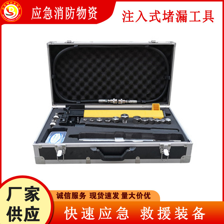 防爆无火花注入式堵漏工具管道辅助材料堵漏器材消防抢险救援
