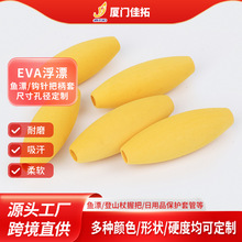 EVA彩色浮漂 异形防滑软管 钩针手柄套管 eva钓鱼具渔漂配件握把