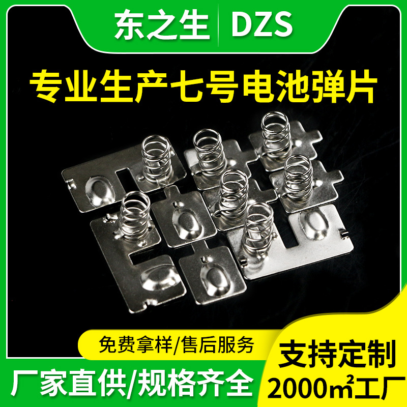 18650 lithium battery shrapnel fan car toy No. 7 No. 7 battery piece infrared thermometer gun contact shrapnel