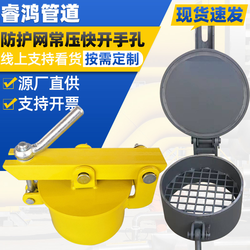 碳钢常压快开手孔DN200防护型手孔旋柄观察孔灌储管道检查检修孔