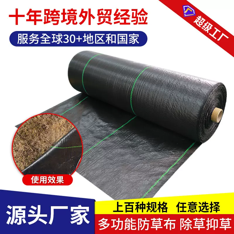 防草布外贸跨境亚马逊农用果园布地膜防草除草抑草地布透气抗老化