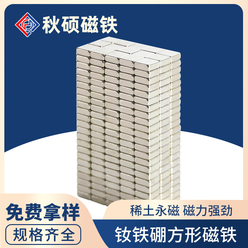 方形磁铁高档礼品包装盒箱包皮包扣吸铁石强力立方体钕铁硼小磁铁