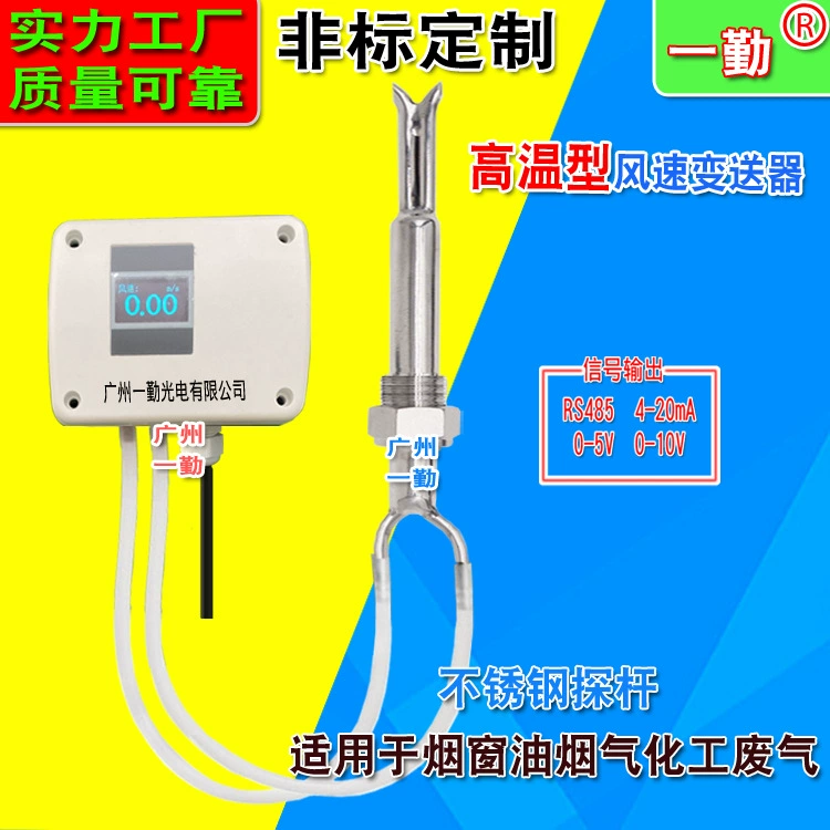 Бренд Yqin, датчик скорости ветра трубопровода, кожаный хостинг, передатчик объема воздуха, измеритель скорости ветра, измеритель объема воздуха