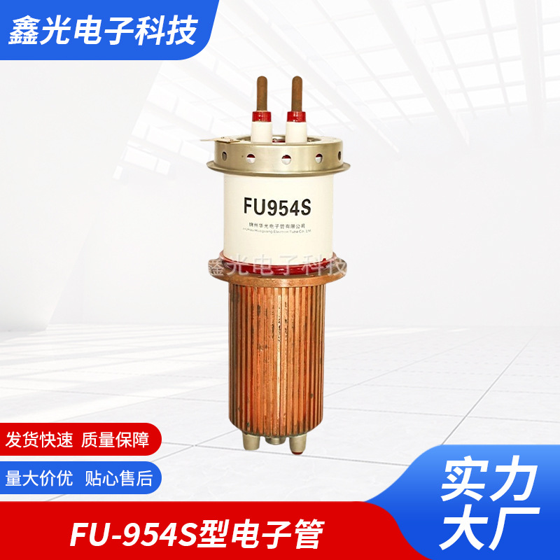 FU-956S型电子管厂家供应耐压高频照明电子
