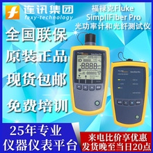福祿克FTK1475 FLUKE SimpliFiber Pro光功率計光纖測試單多模