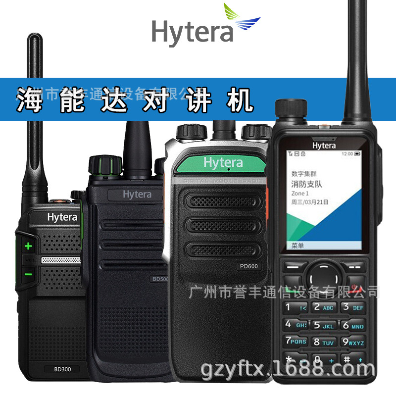 海能达对讲机PD780防爆对讲机TD370数字对讲器批发BD550蓝牙HP700