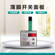 调速开关pvc按键面板 锅仔片pet薄膜开关 电子银浆面板贴膜
