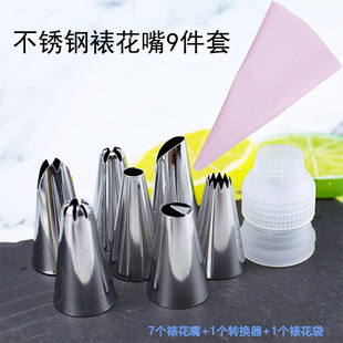 Stainless steel piping nozzle 9 piece set cake cream piping nozzle piping bag converter baking tool set