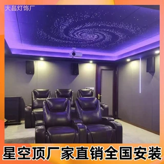星空顶天花板满天星光纤灯别墅影音室家装清酒吧客厅卧室台球室等
