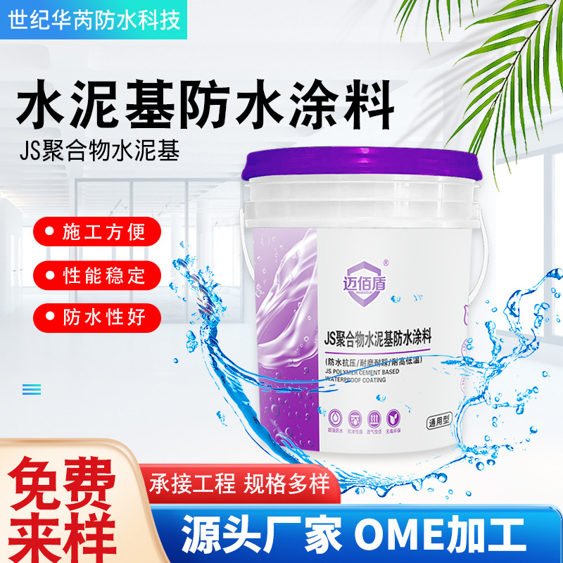 JS聚合物水泥基复合防水涂料地下室卫生间厨房水池防水涂料批发