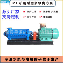 MD型矿用离心泵   卧式耐磨高扬程吸力大管道循环增压多级泵