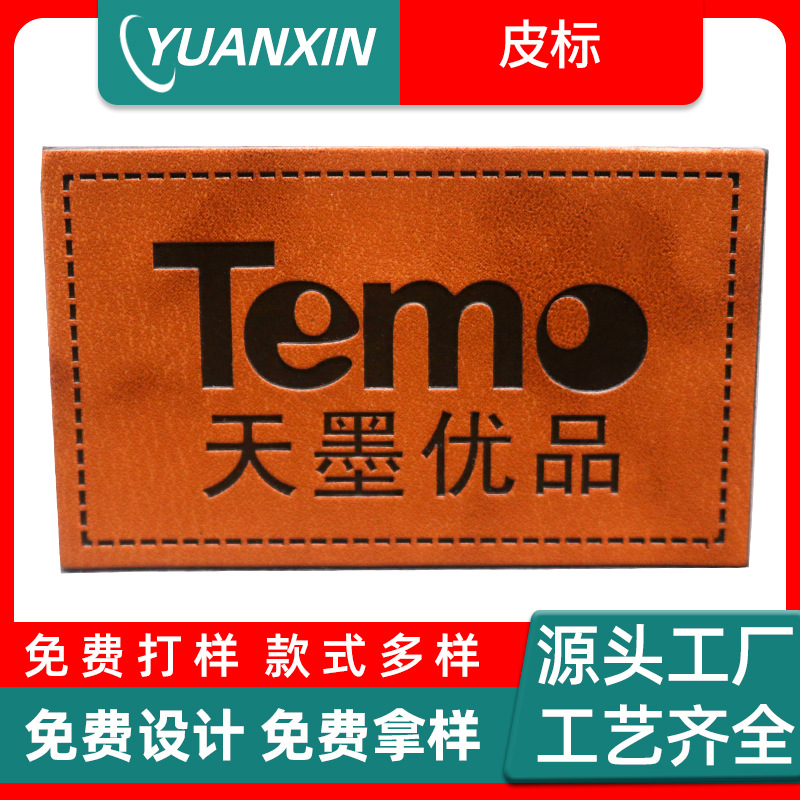 来图定做pu皮标皮标定制牛仔裤服装商标皮革标变色压印浮雕皮标