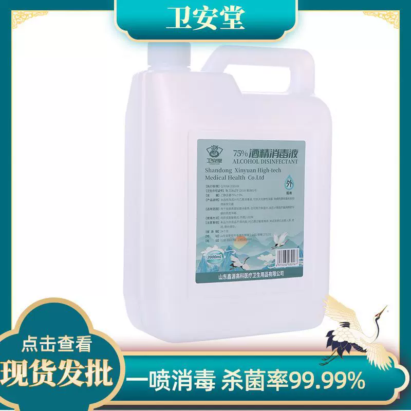 75%酒精消毒液汽车镜面擦拭桶装原液酒精2000ml 消毒酒精送喷雾