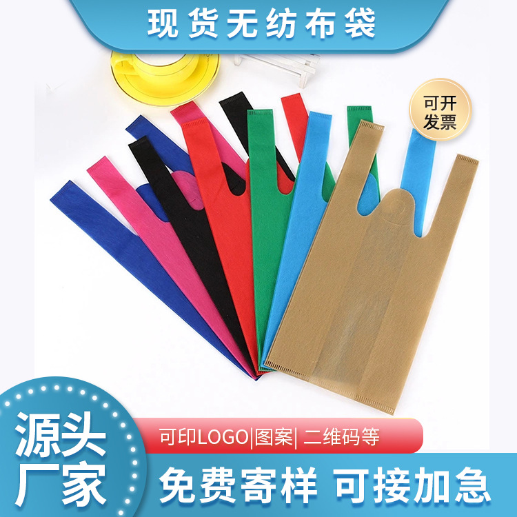 现货批发无纺布超市背心购物袋 马甲背心袋 广告宣传手提袋定 制