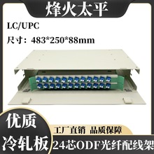 烽火太平LC/UPC24芯ODF光纤配线架19英寸标准安装单元箱配线子框