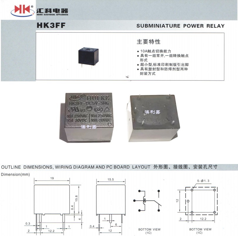【现货】汇科继电器HKV6-DC12V-SG HK3FF-DC12V-SHG DC5V DC24V